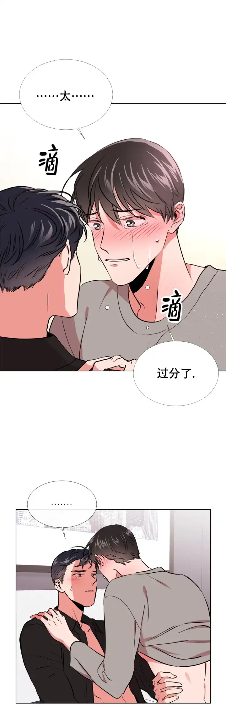 《红色的糖果》第74话 第12页