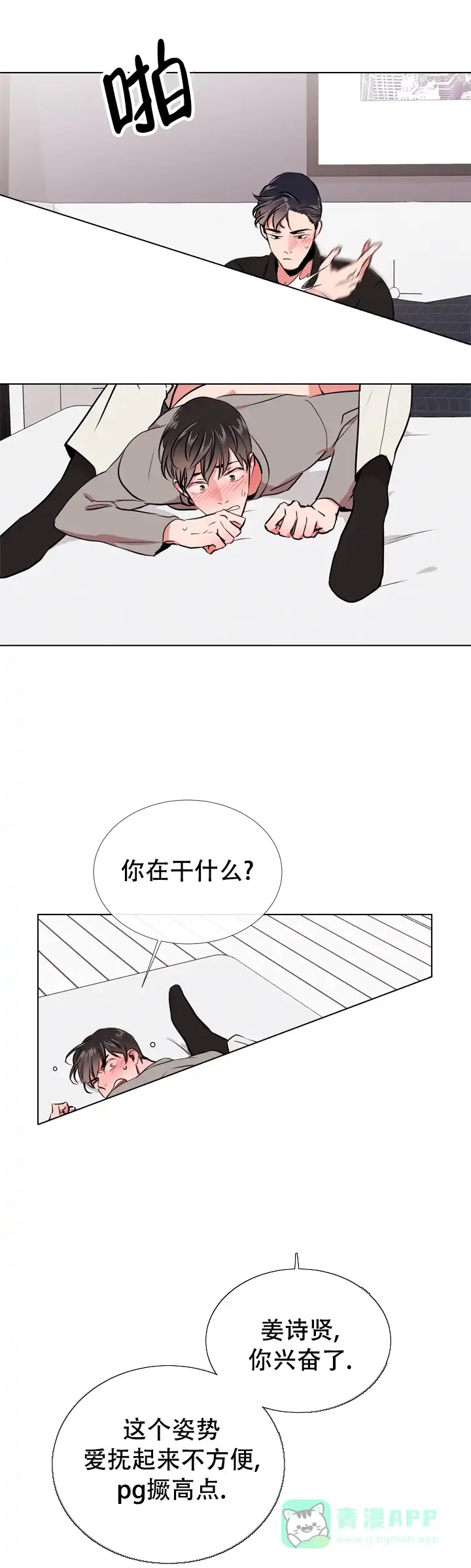 《红色的糖果》第74话 第1页