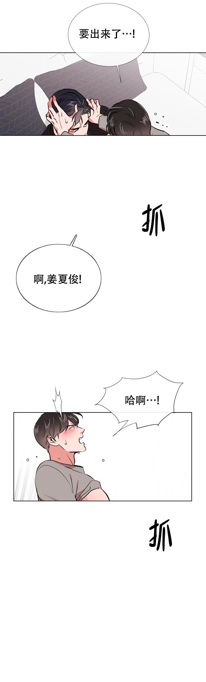 《红色的糖果》第74话 第7页