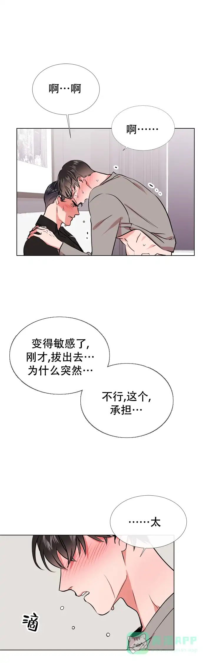 《红色的糖果》第74话 第11页