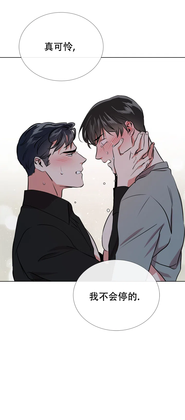 《红色的糖果》第74话 第14页