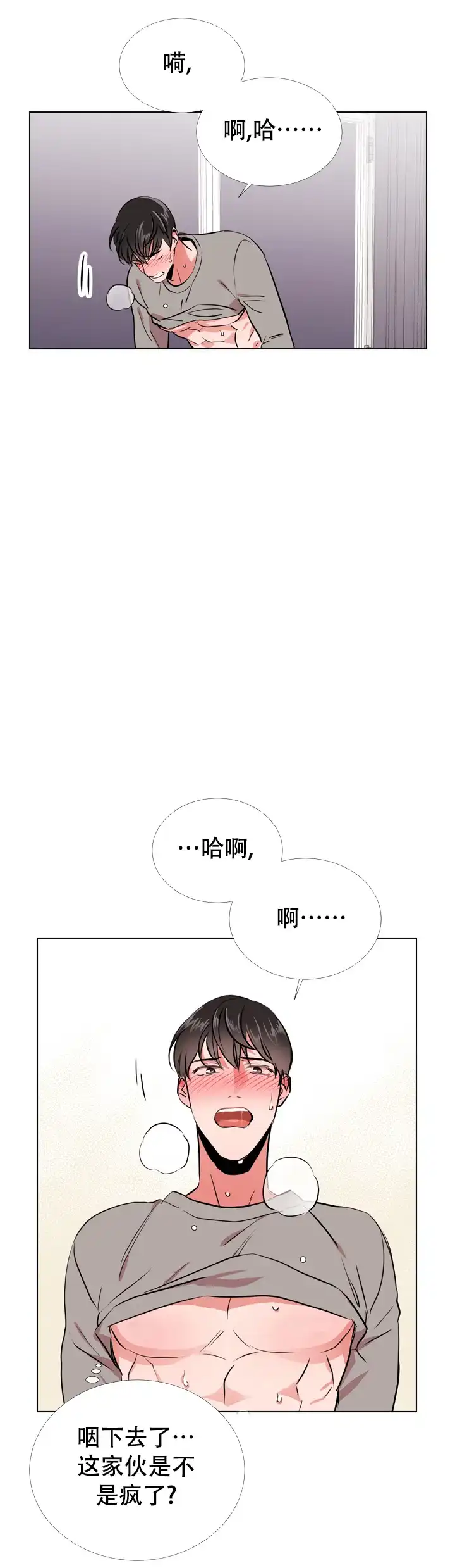 《红色的糖果》第74话 第9页