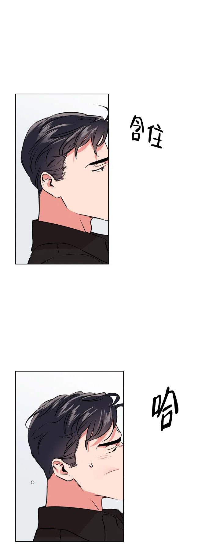 《红色的糖果》第74话 第3页