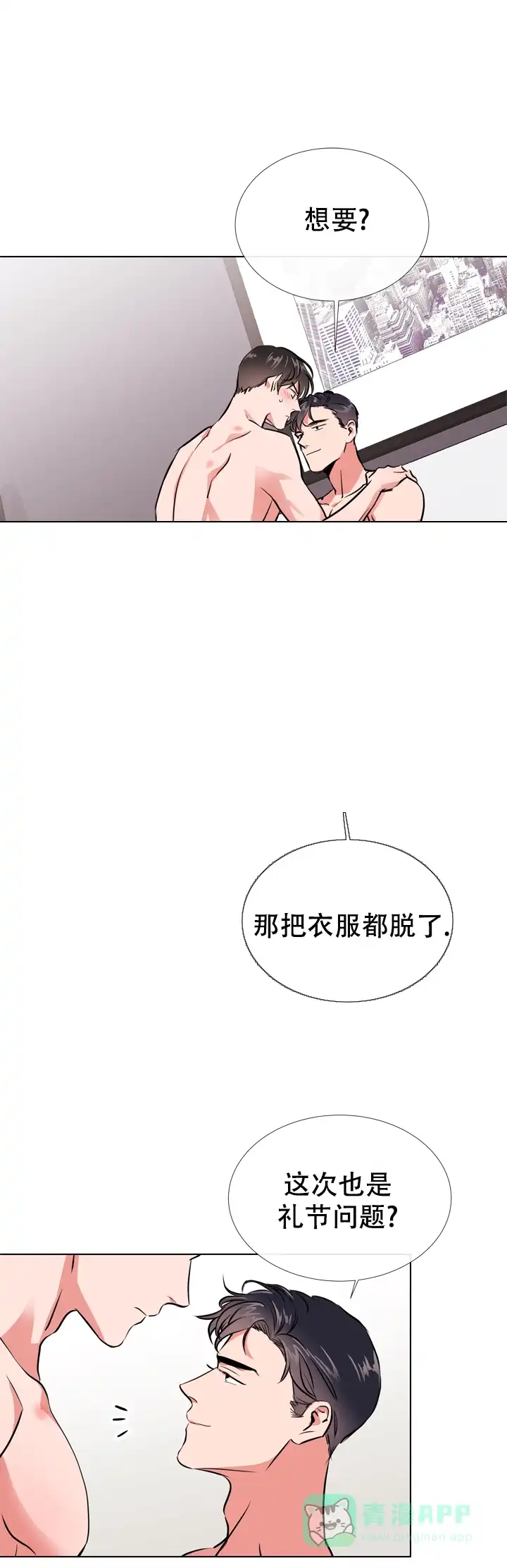 《红色的糖果》第75话 第6页