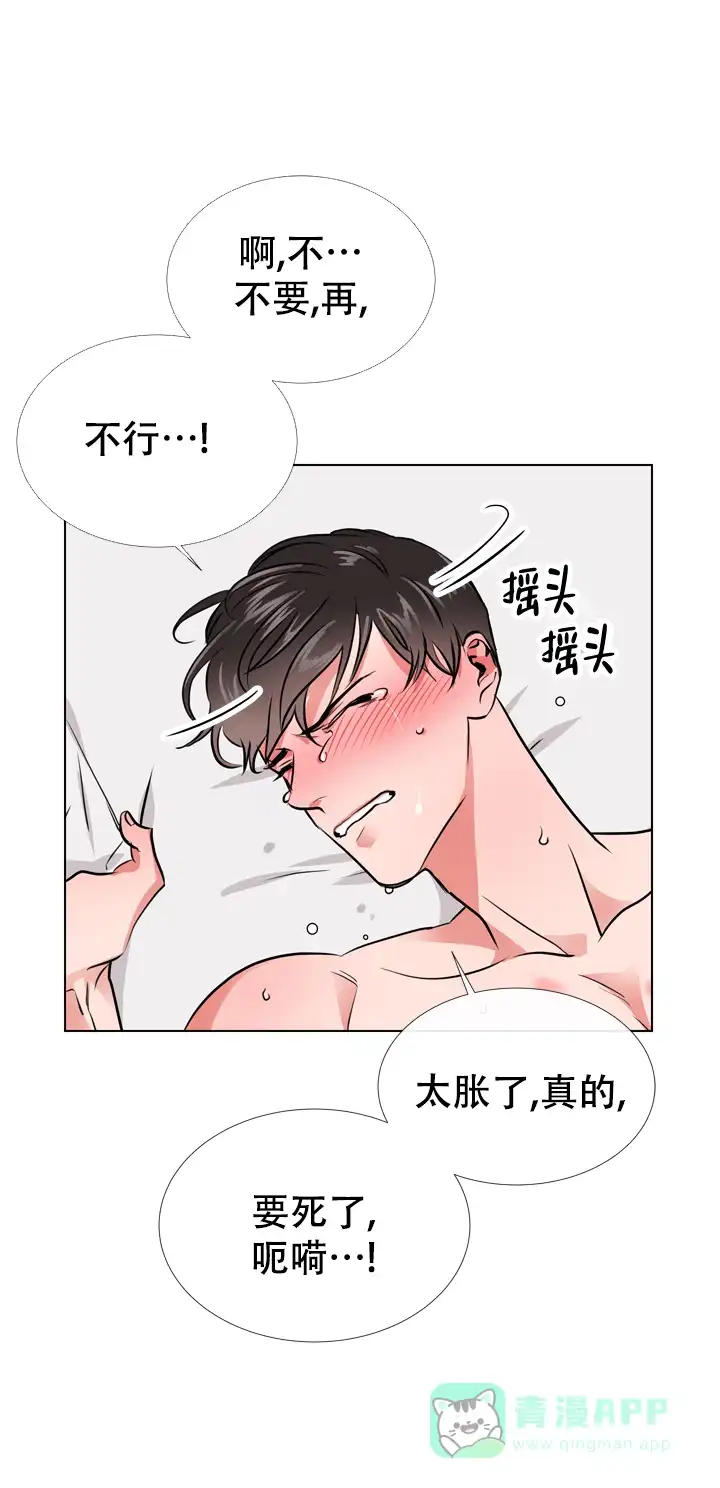 《红色的糖果》第75话 第16页