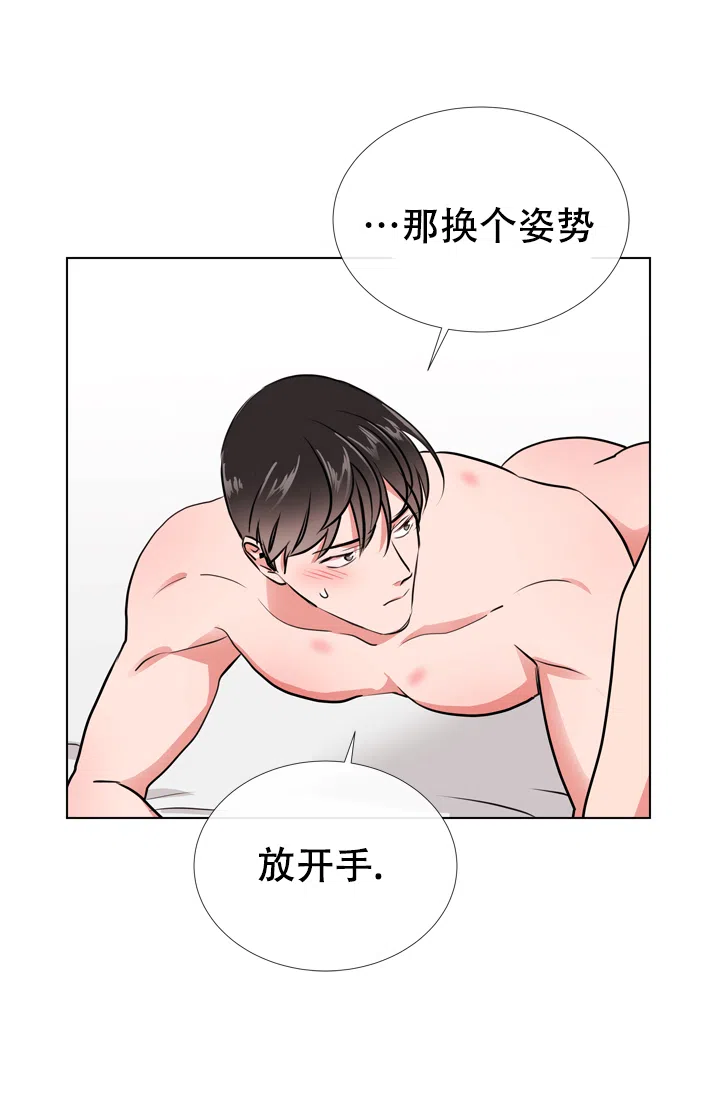 《红色的糖果》第75话 第5页