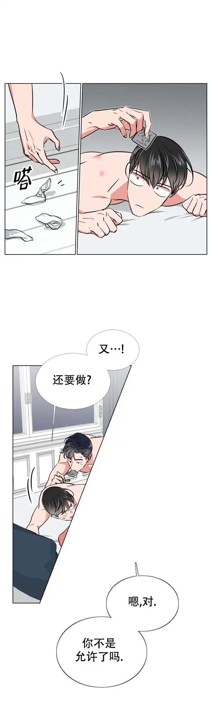 《红色的糖果》第75话 第4页