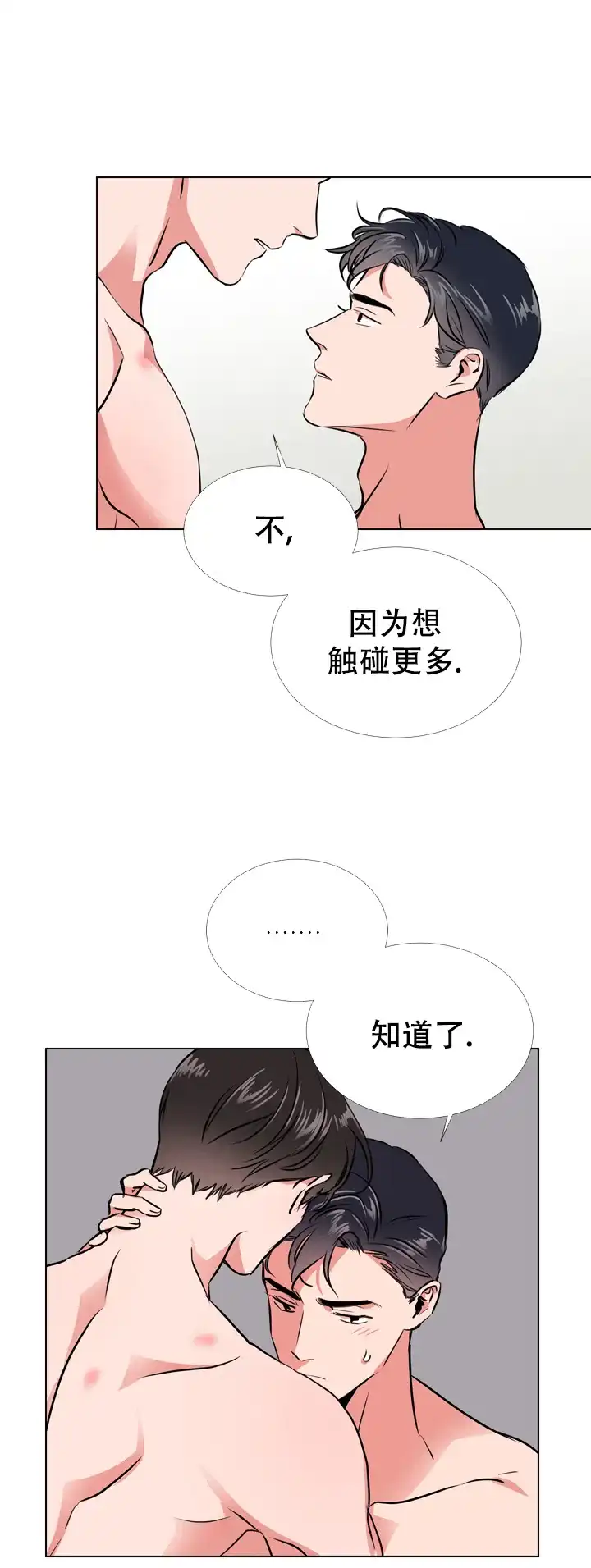 《红色的糖果》第75话 第7页