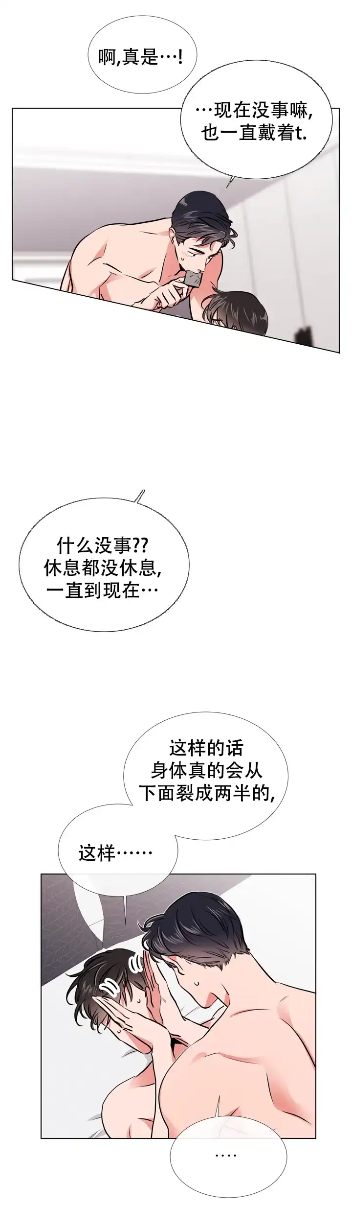 《红色的糖果》第76话 第5页