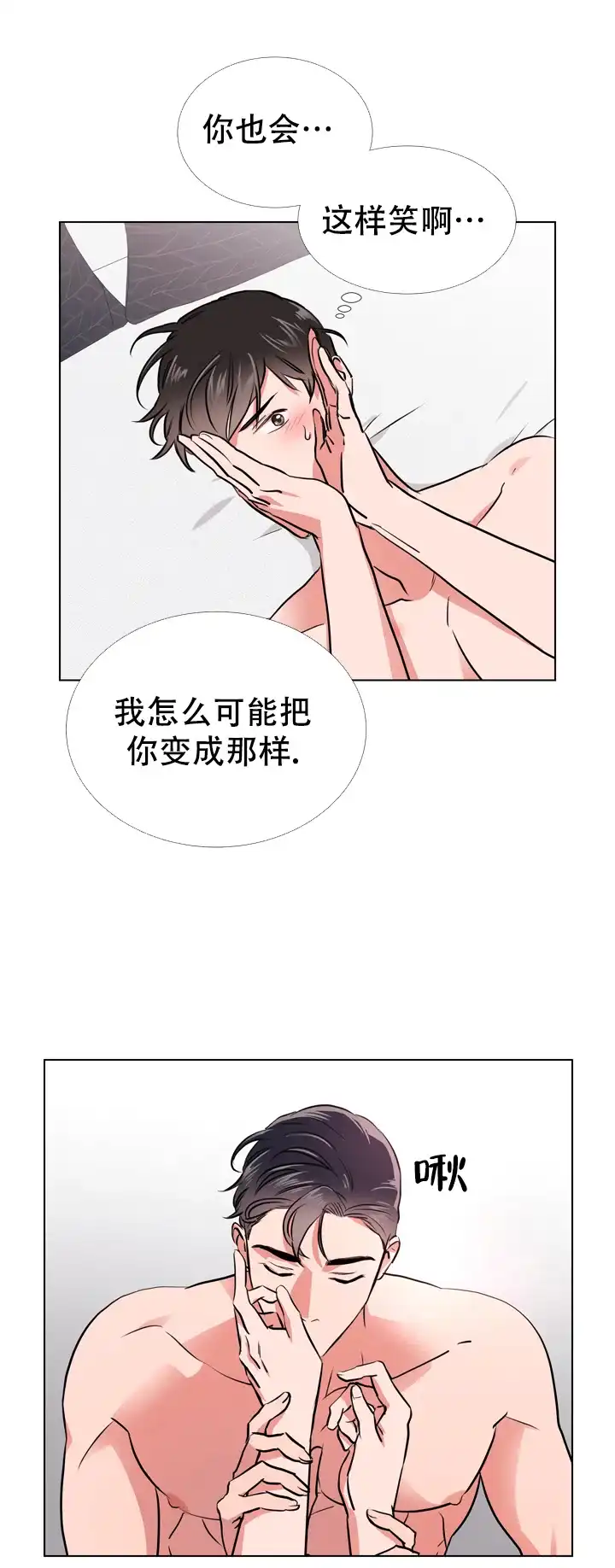 《红色的糖果》第76话 第7页