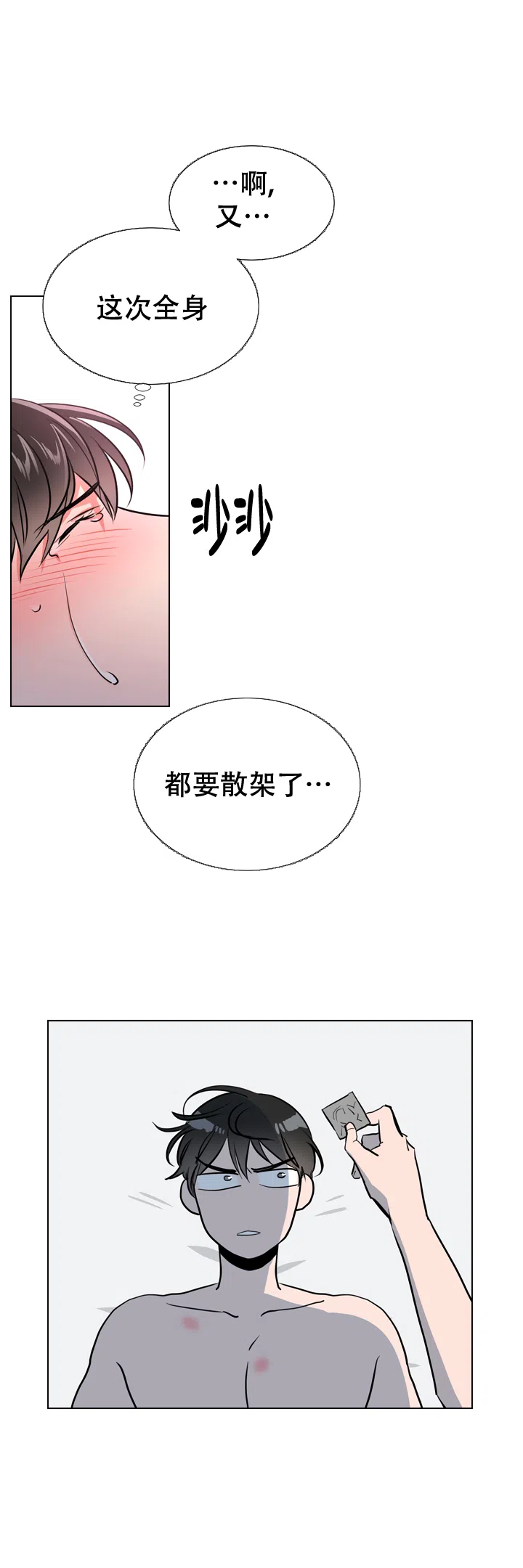 《红色的糖果》第76话 第4页