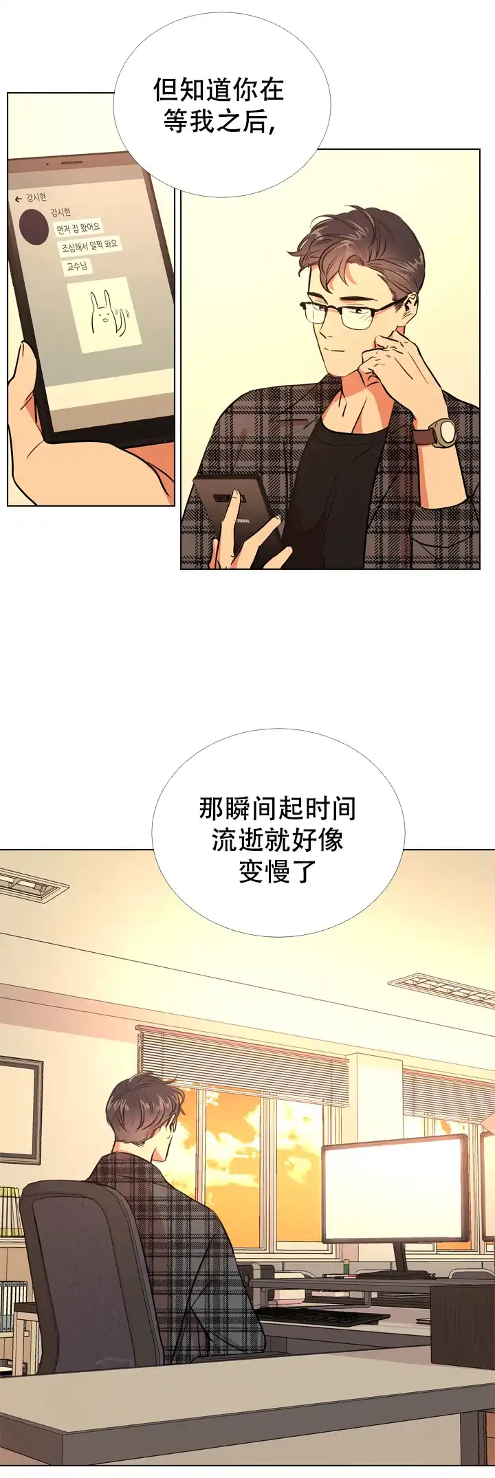 《红色的糖果》第76话 第13页