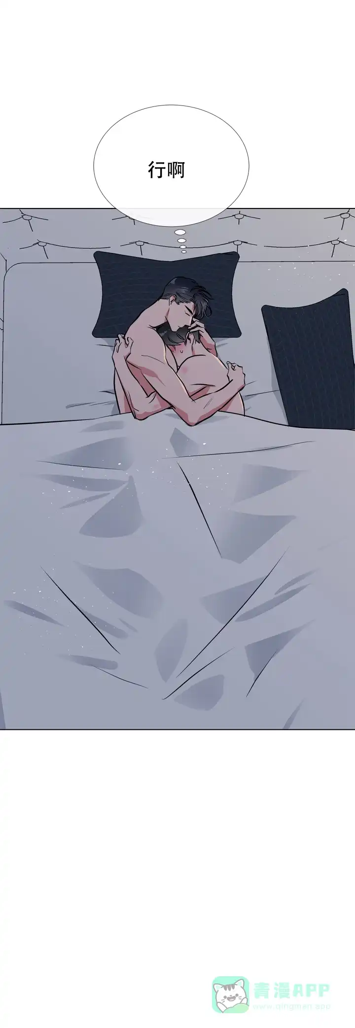 《红色的糖果》第76话 第16页
