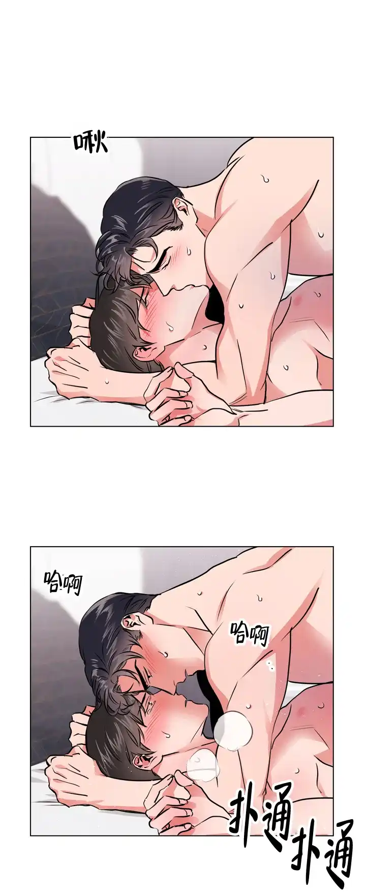 《红色的糖果》第76话 第3页
