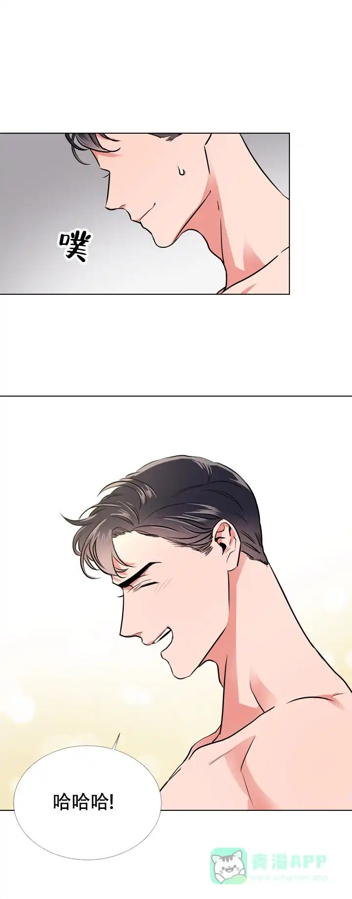 《红色的糖果》第76话 第6页
