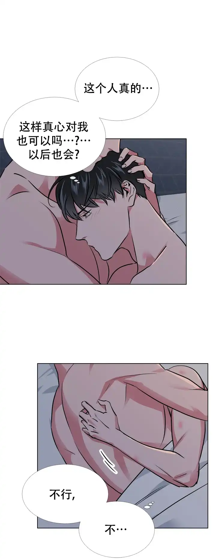 《红色的糖果》第76话 第15页