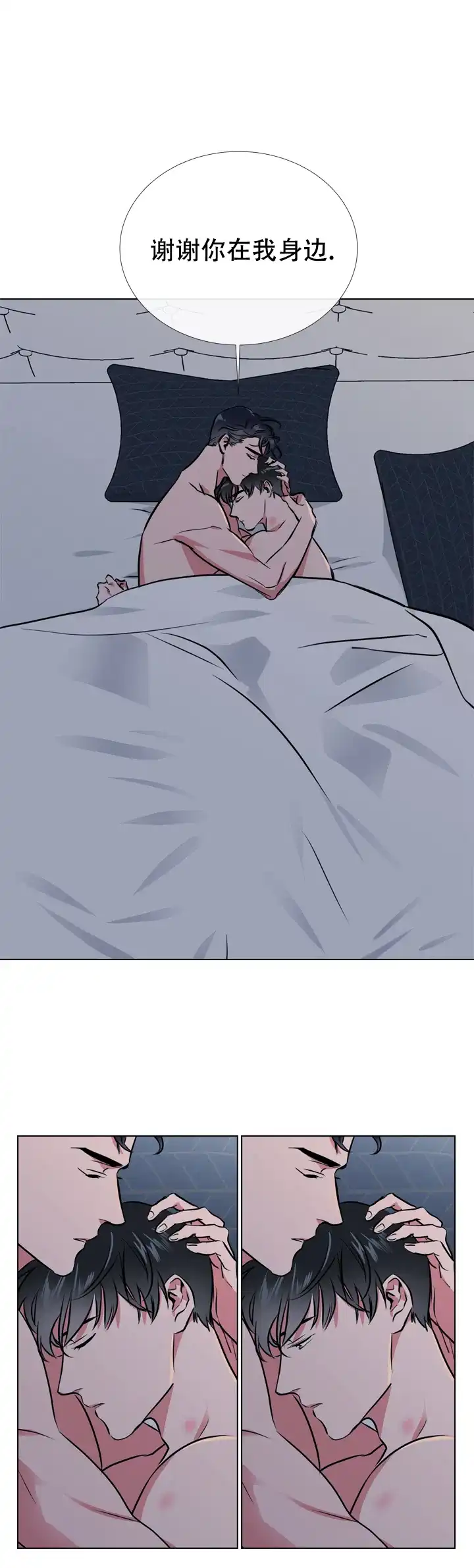 《红色的糖果》第76话 第14页