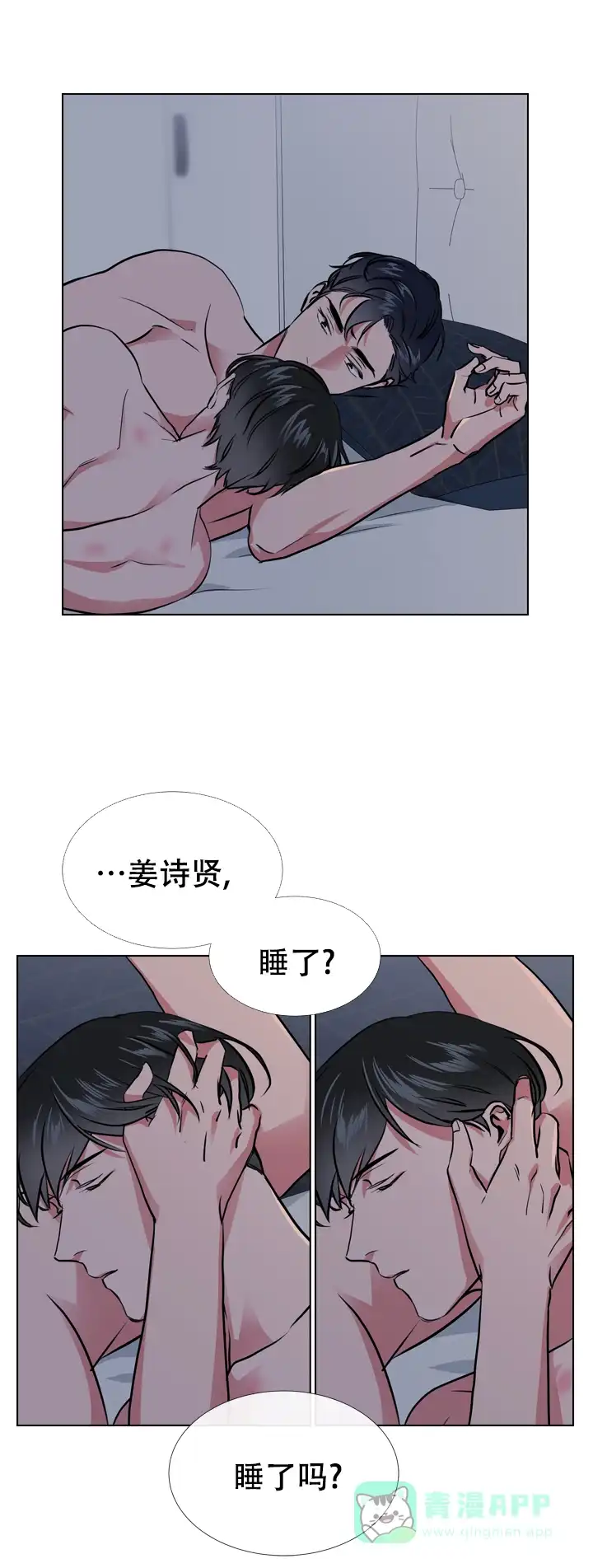 《红色的糖果》第76话 第11页