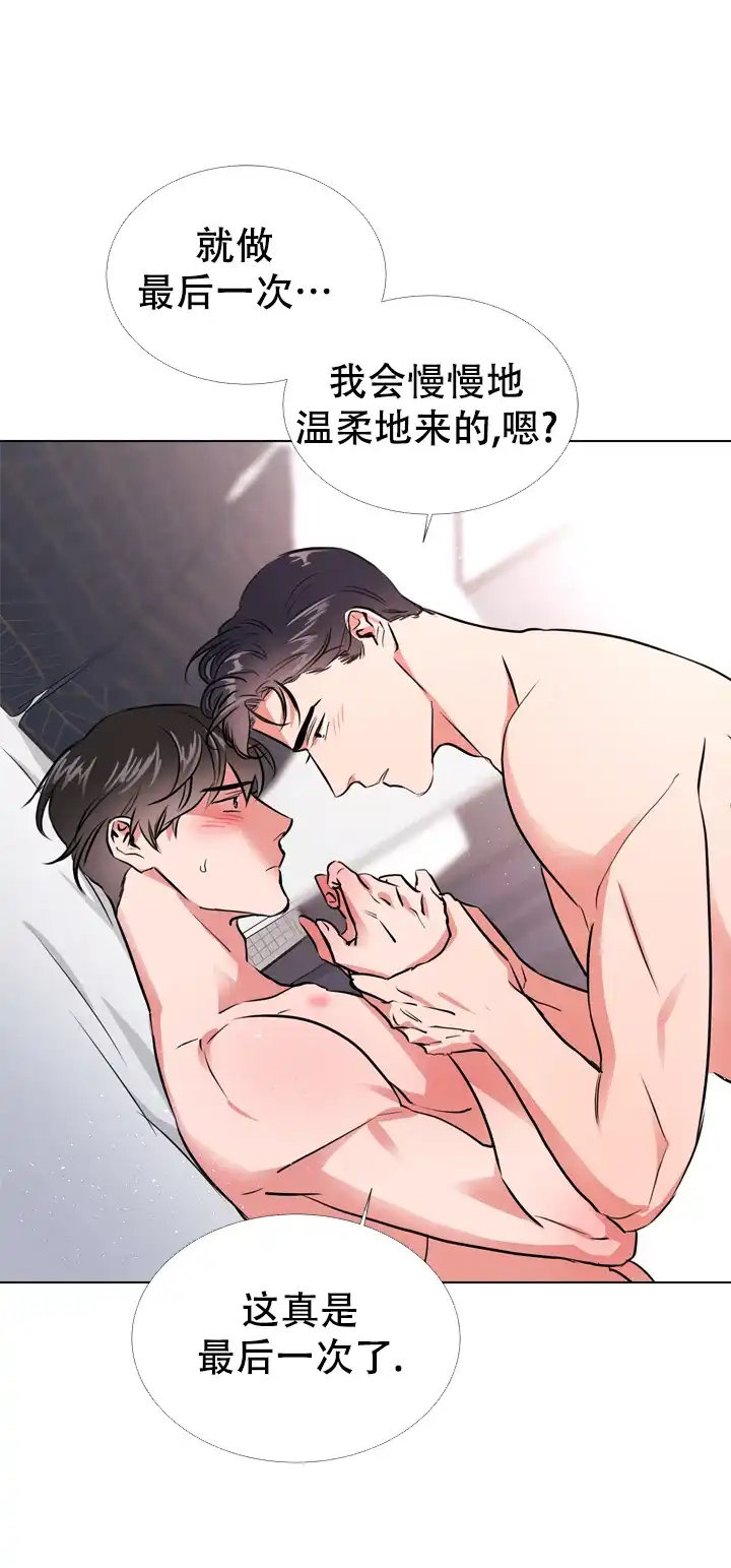 《红色的糖果》第76话 第8页