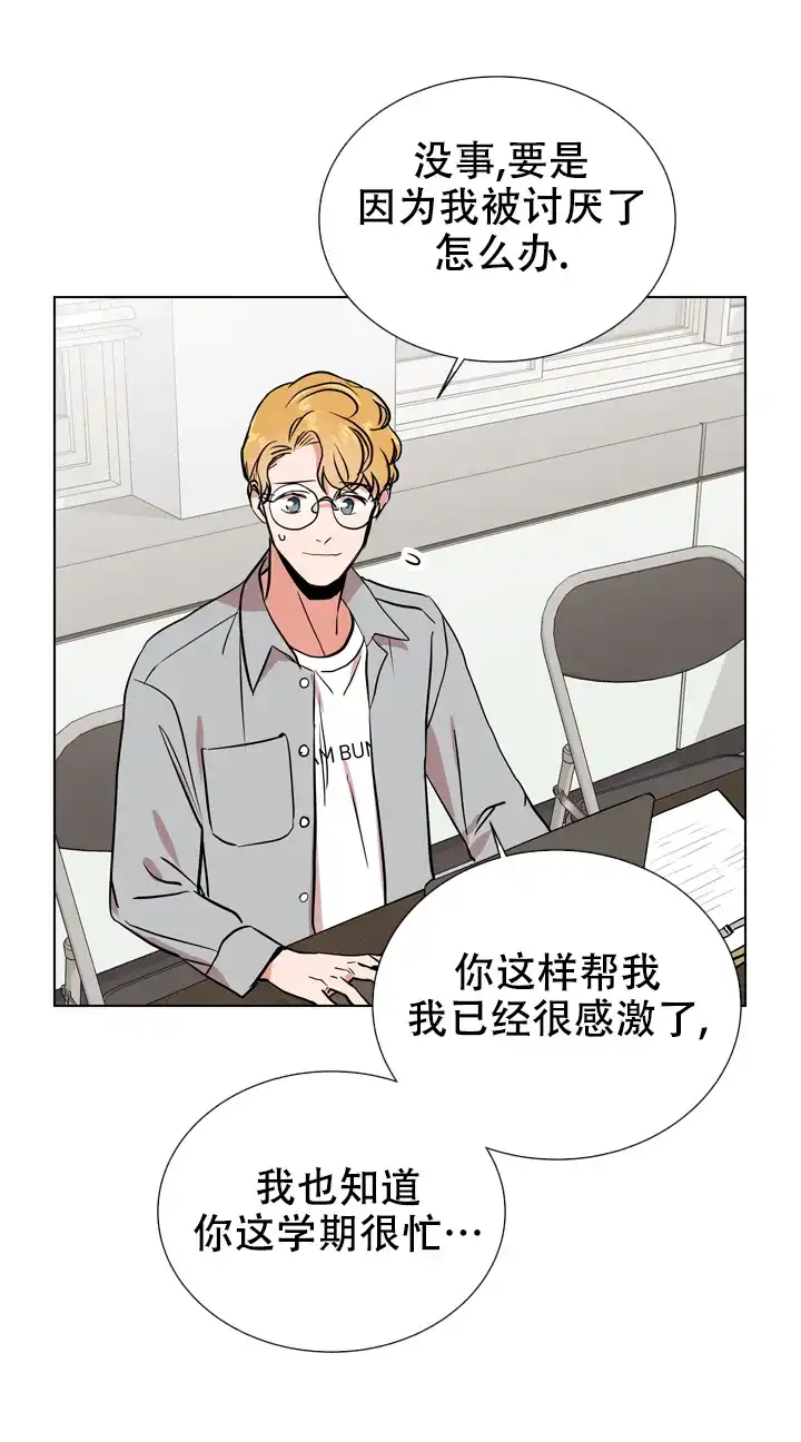 《红色的糖果》第77话 第9页