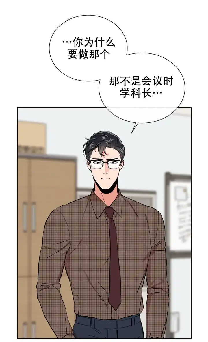 《红色的糖果》第77话 第5页