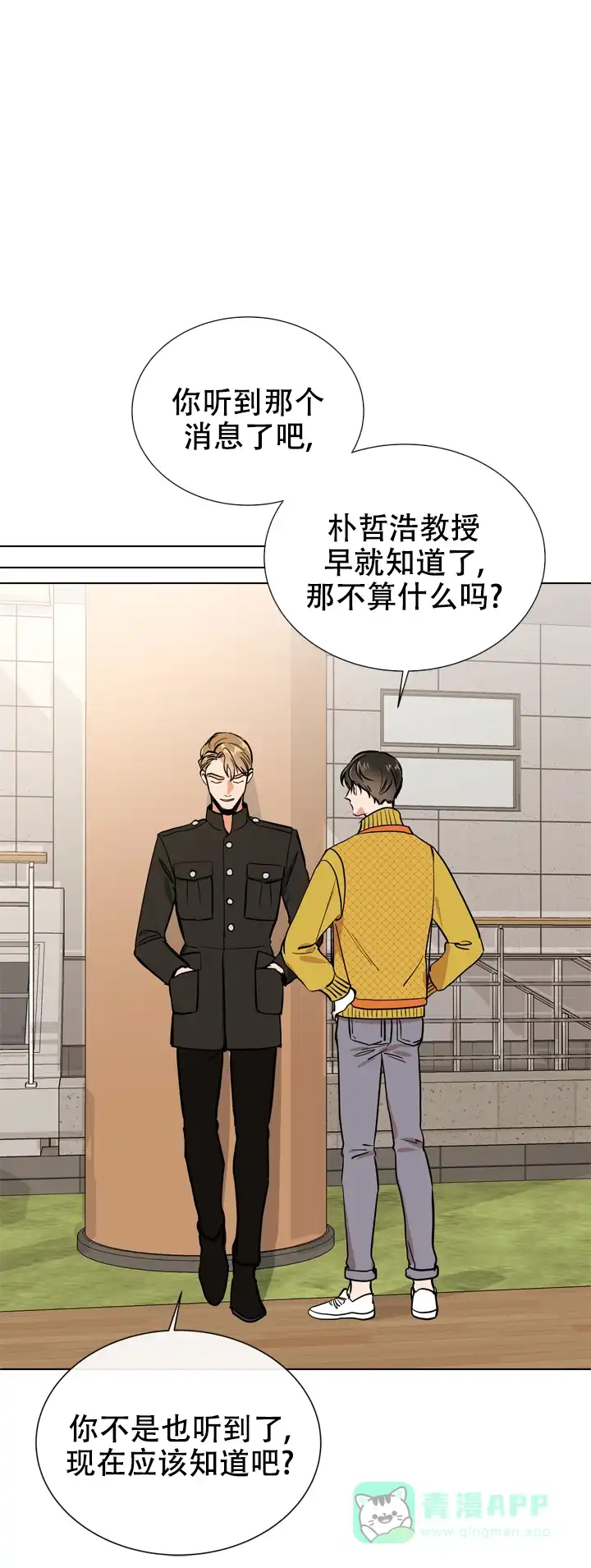 《红色的糖果》第77话 第21页