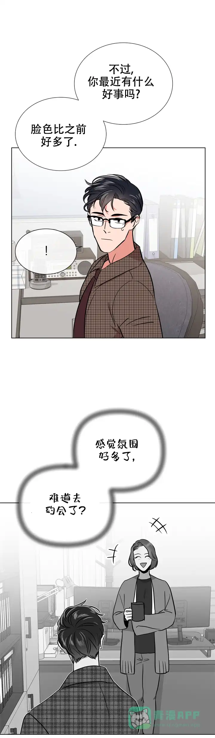 《红色的糖果》第77话 第16页