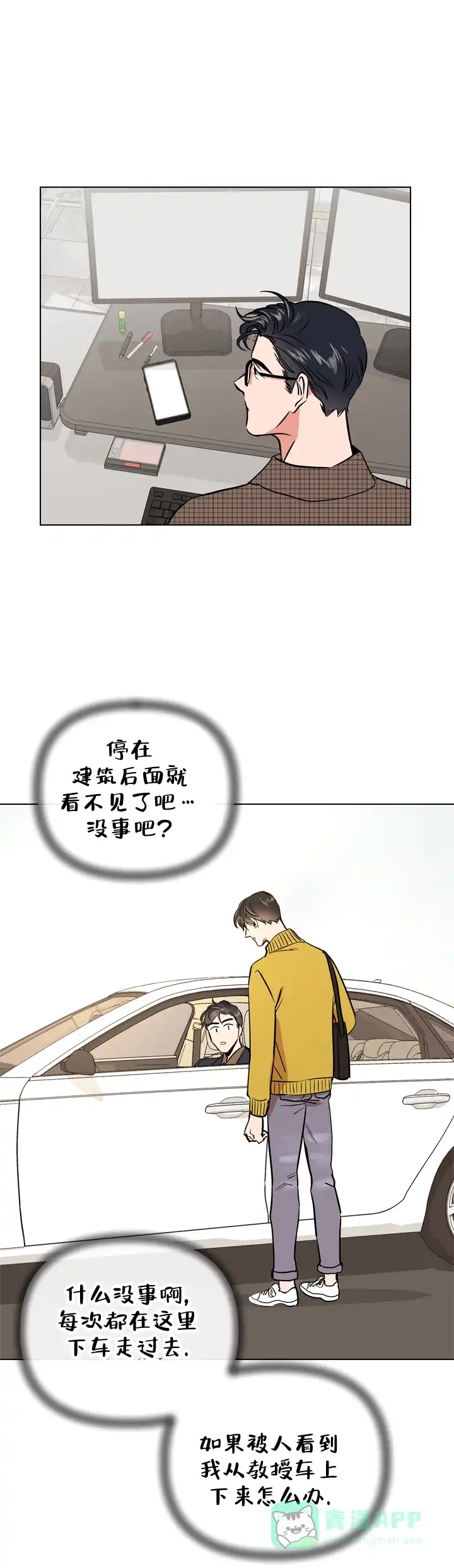 《红色的糖果》第77话 第11页