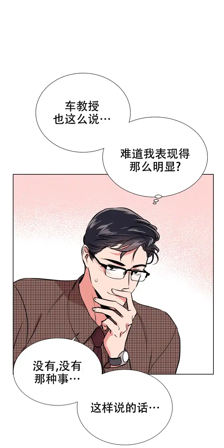 《红色的糖果》第77话 第17页