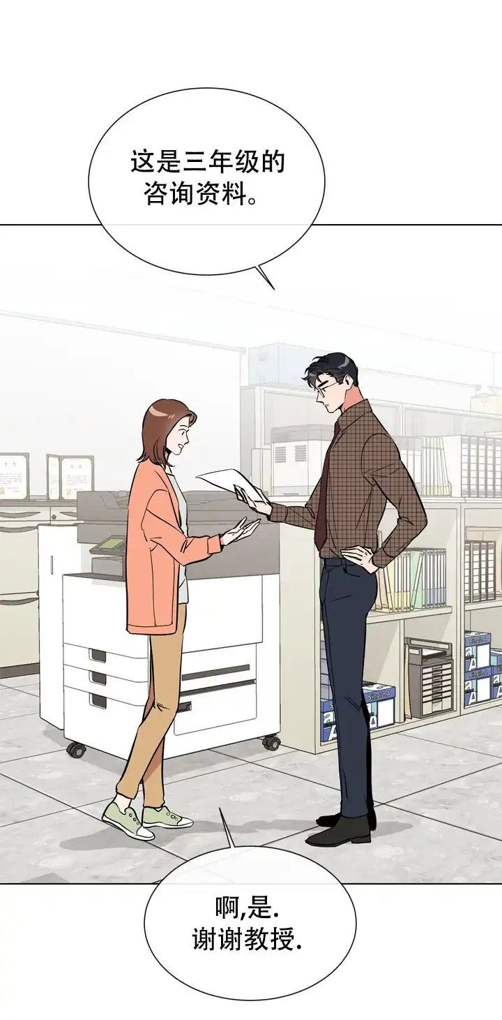 《红色的糖果》第77话 第2页
