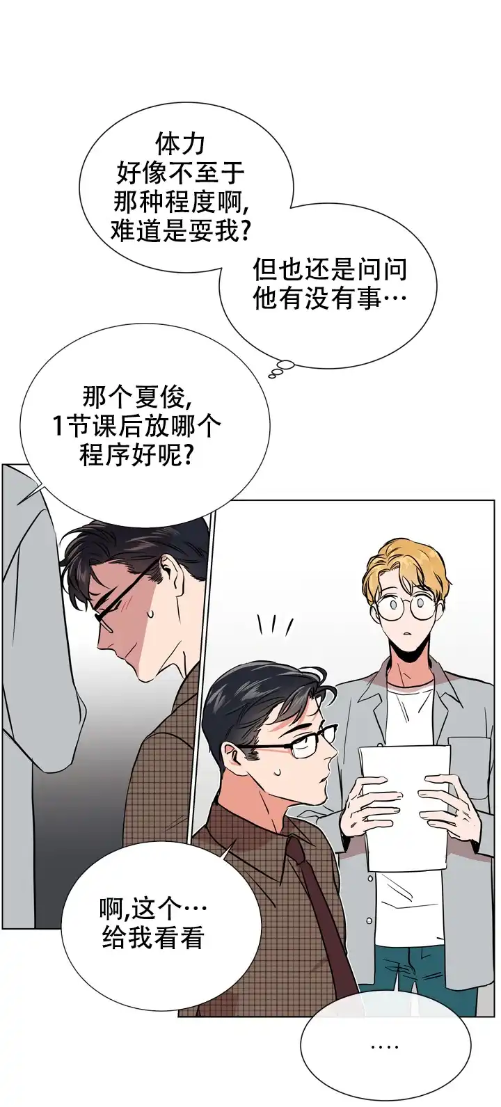 《红色的糖果》第77话 第15页