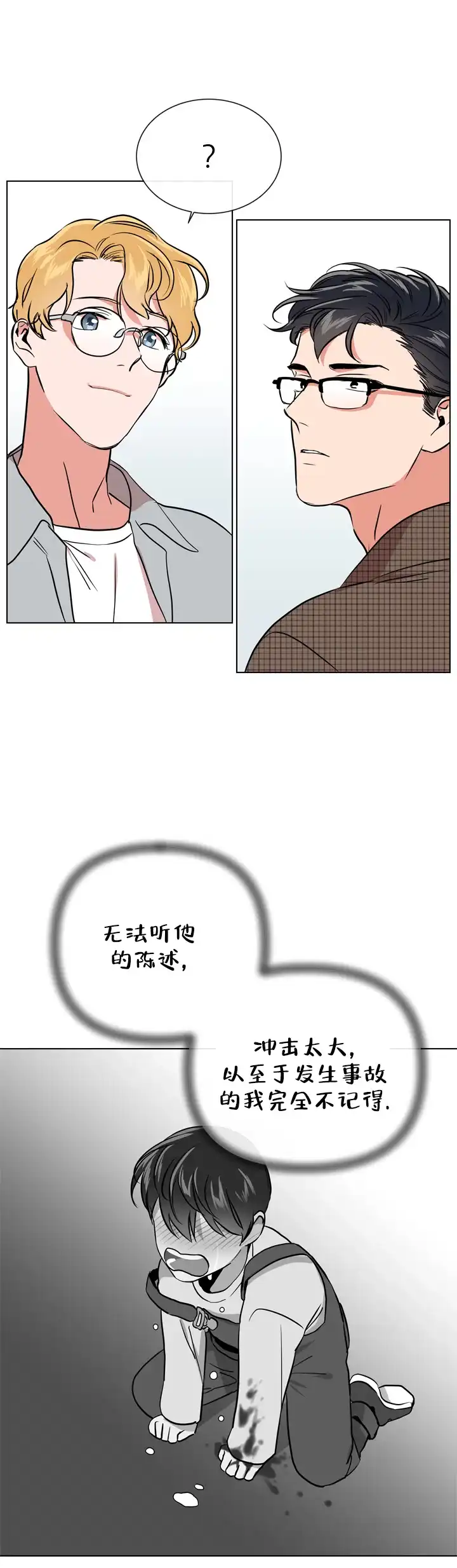 《红色的糖果》第77话 第18页