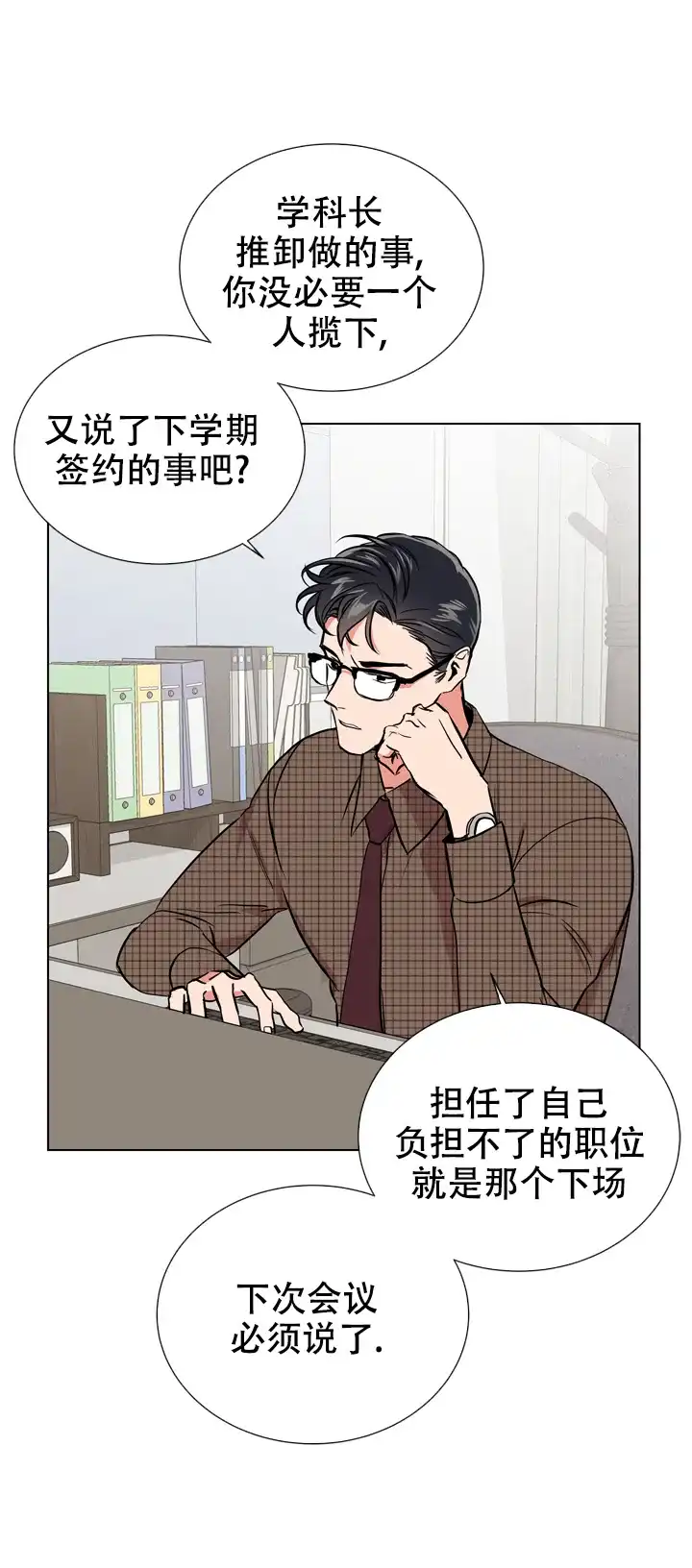 《红色的糖果》第77话 第8页