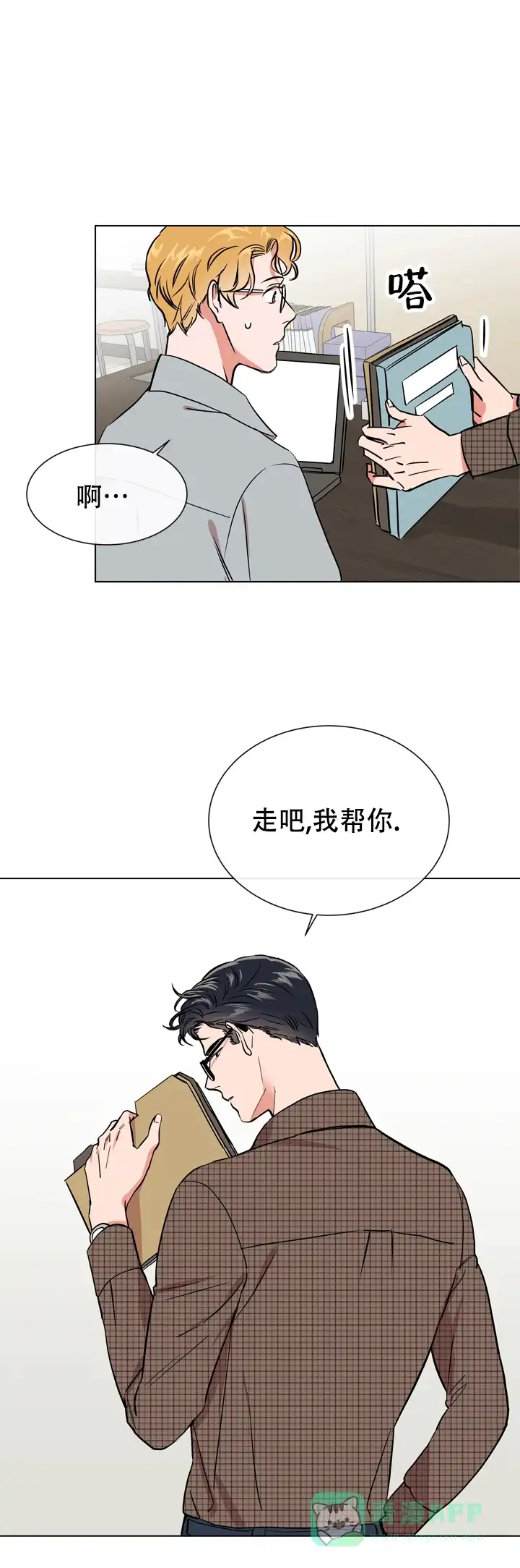 《红色的糖果》第77话 第6页