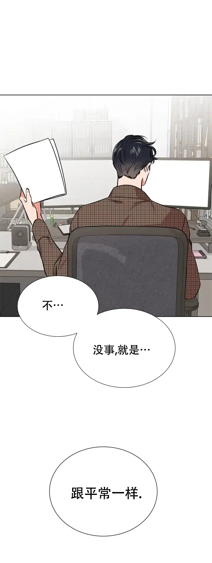 《红色的糖果》第77话 第20页
