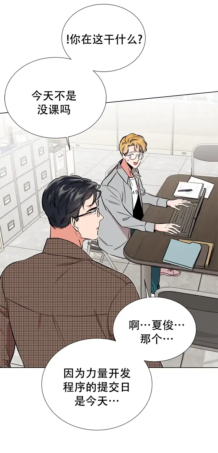 《红色的糖果》第77话 第4页