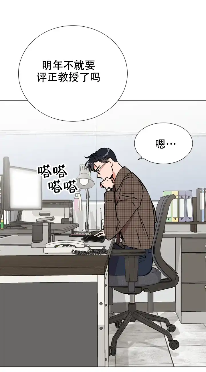 《红色的糖果》第77话 第10页