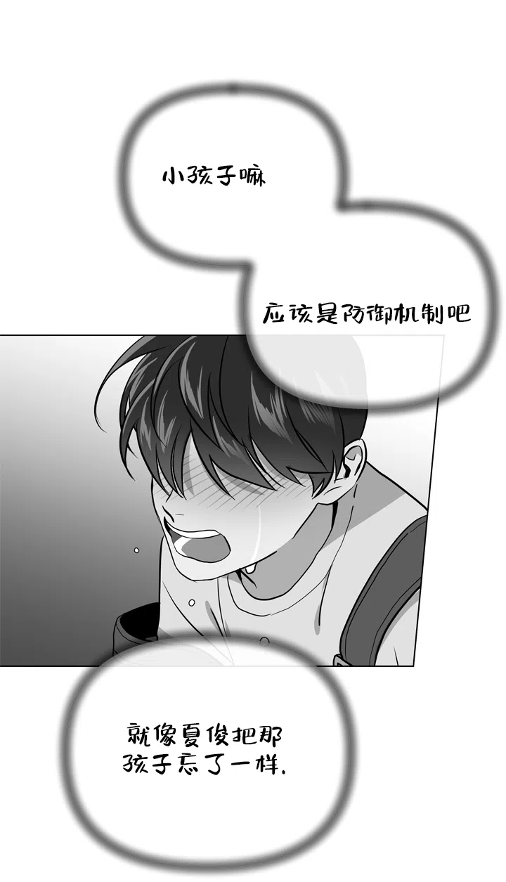 《红色的糖果》第77话 第19页