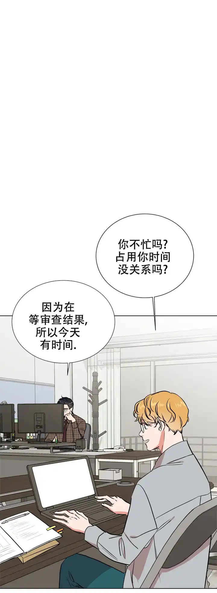 《红色的糖果》第77话 第7页