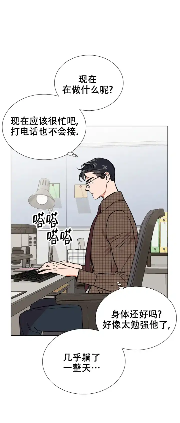 《红色的糖果》第77话 第13页