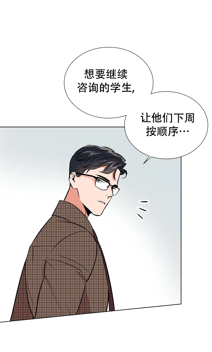 《红色的糖果》第77话 第3页