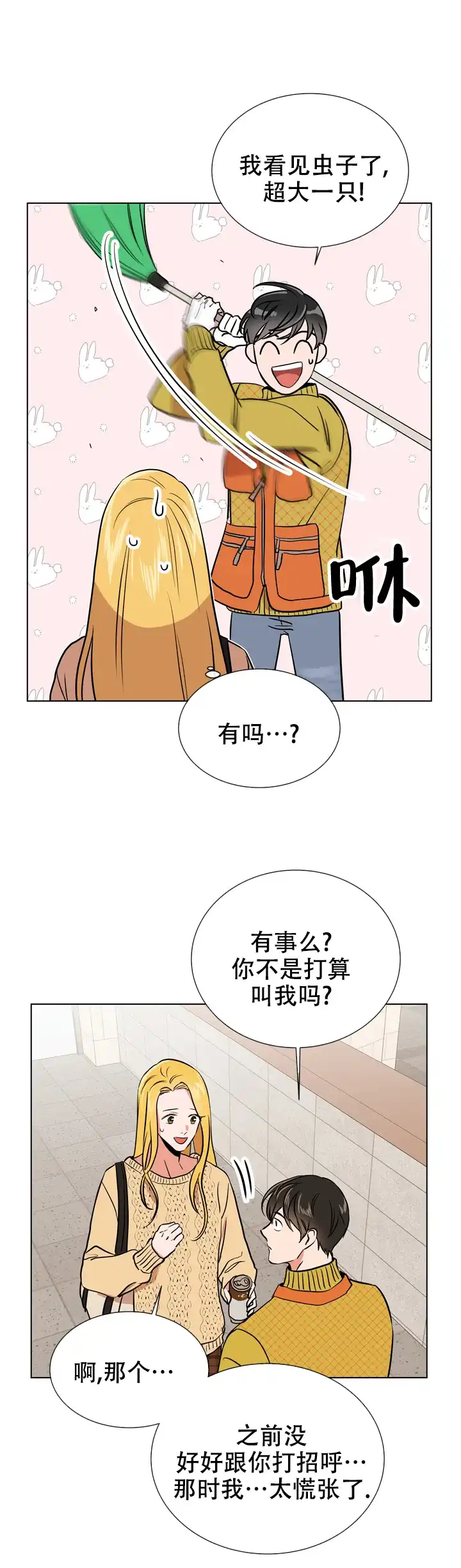 《红色的糖果》第78话 第15页