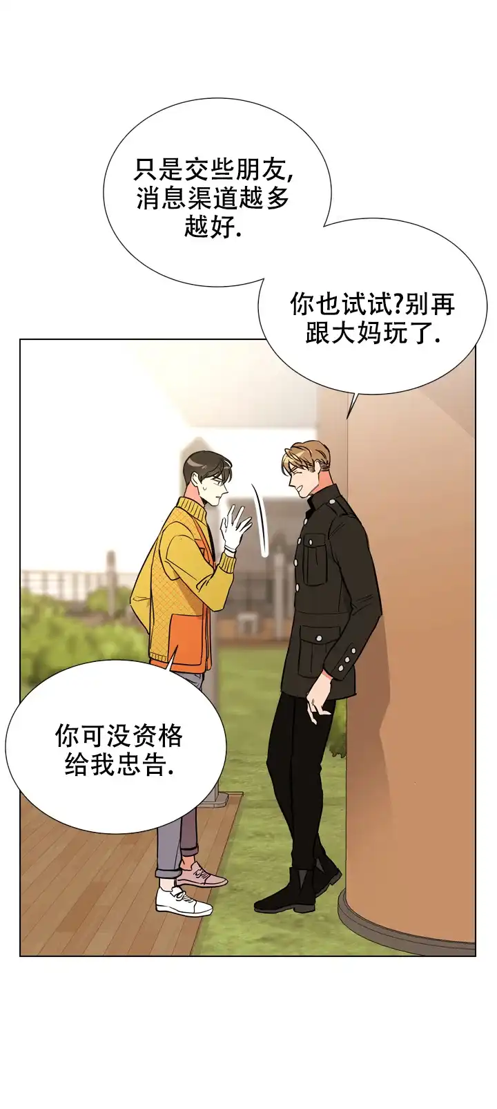 《红色的糖果》第78话 第5页