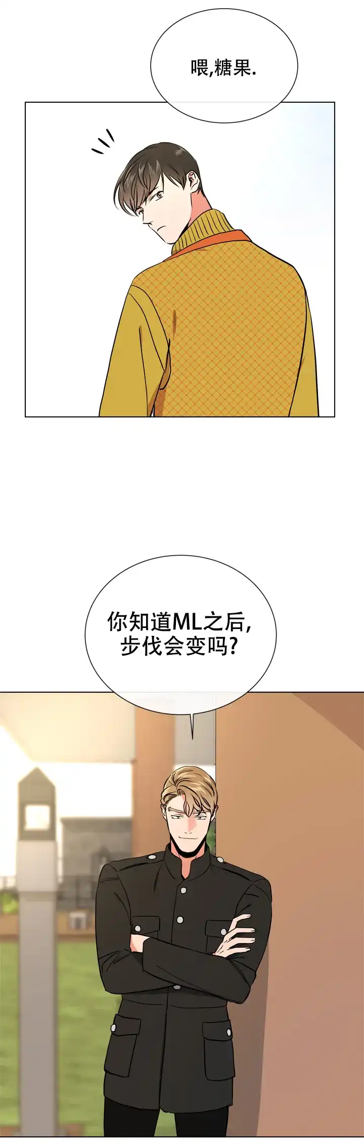 《红色的糖果》第78话 第8页