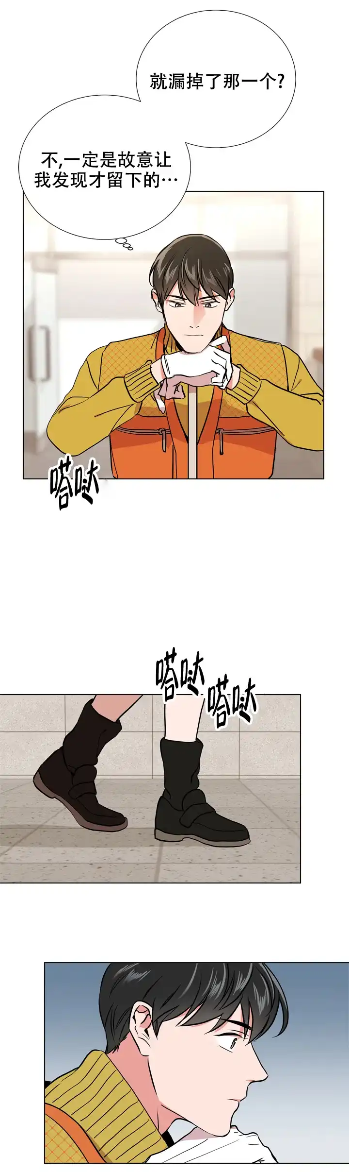 《红色的糖果》第78话 第12页