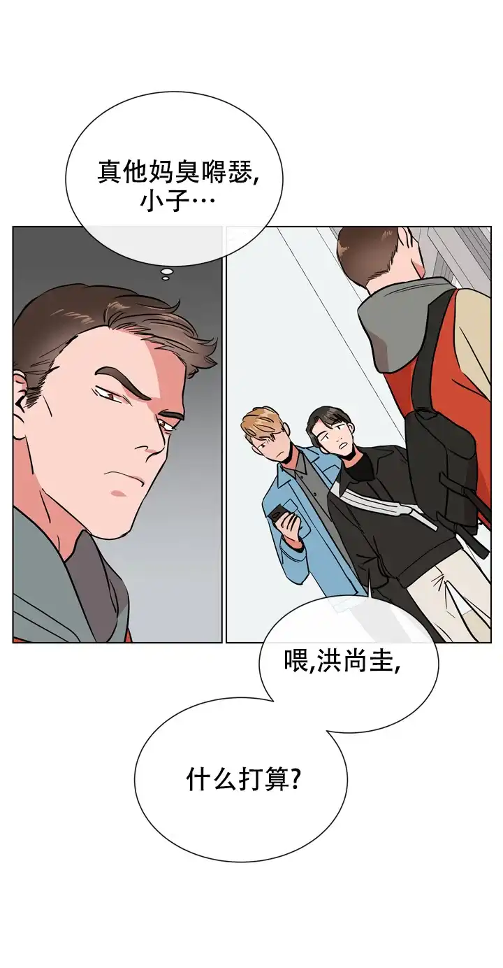 《红色的糖果》第78话 第20页