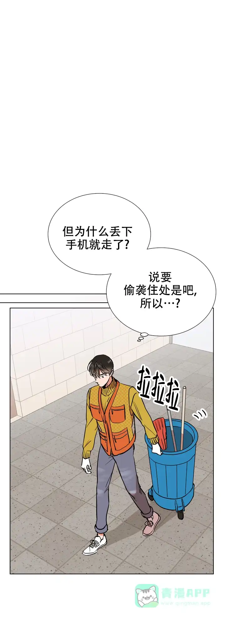 《红色的糖果》第78话 第11页