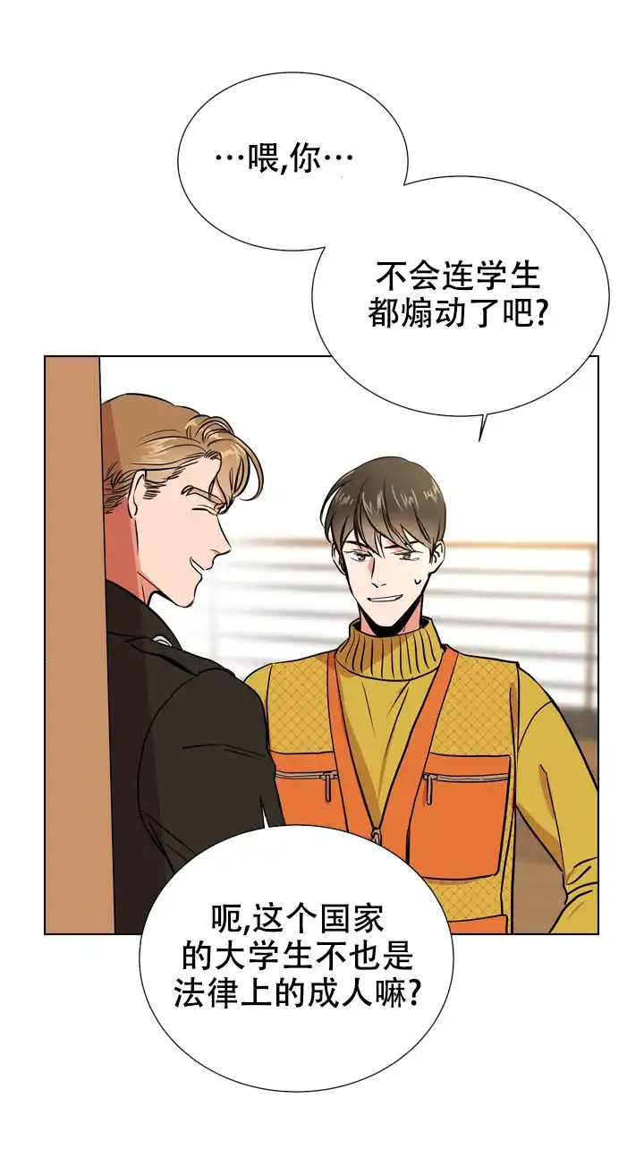 《红色的糖果》第78话 第3页