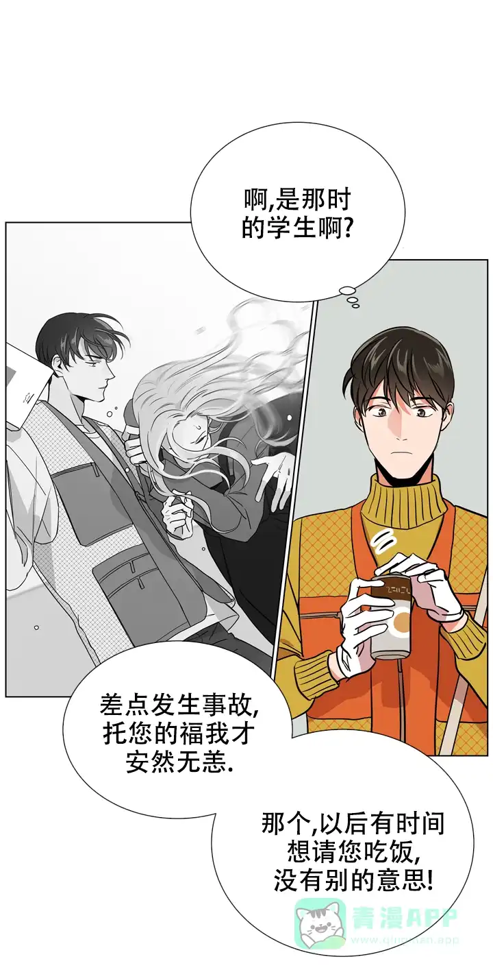 《红色的糖果》第78话 第16页