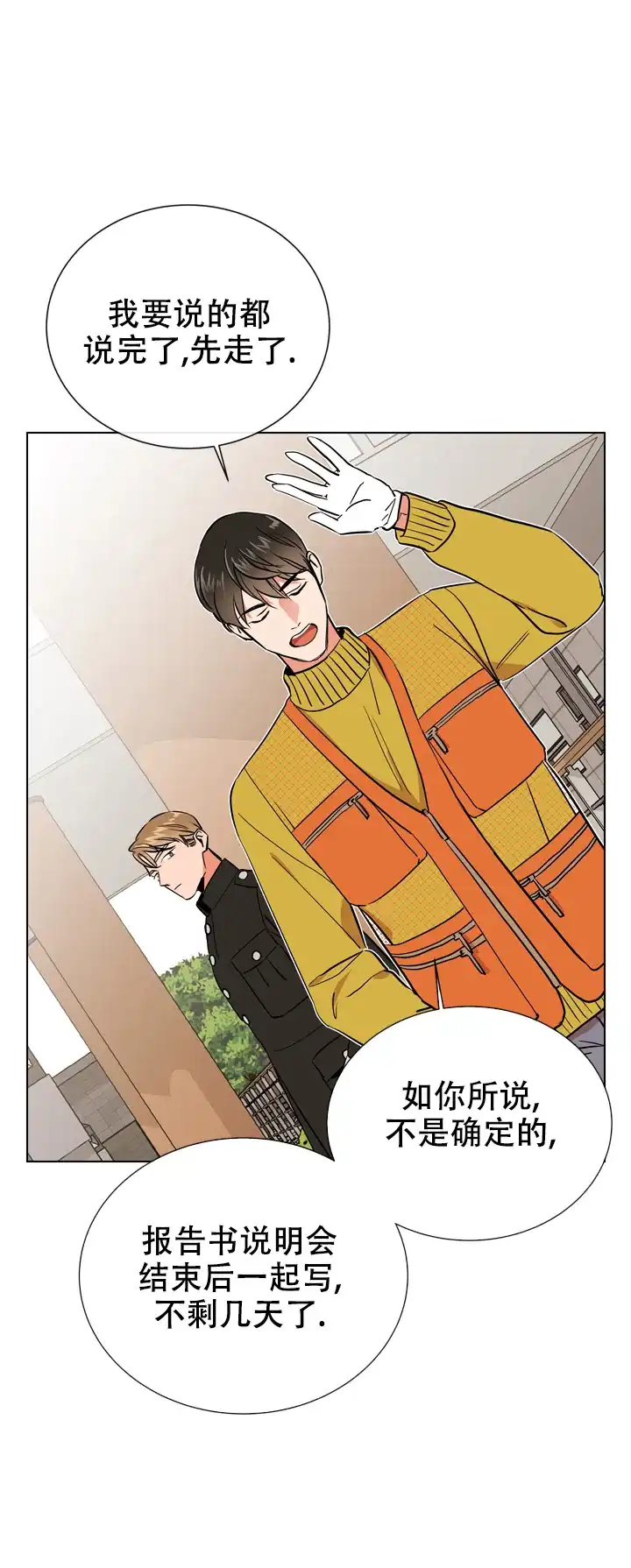 《红色的糖果》第78话 第7页